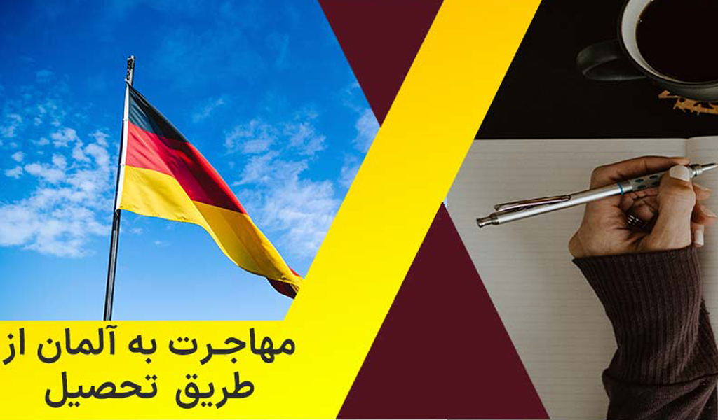 مزایای تحصیل در آلمان