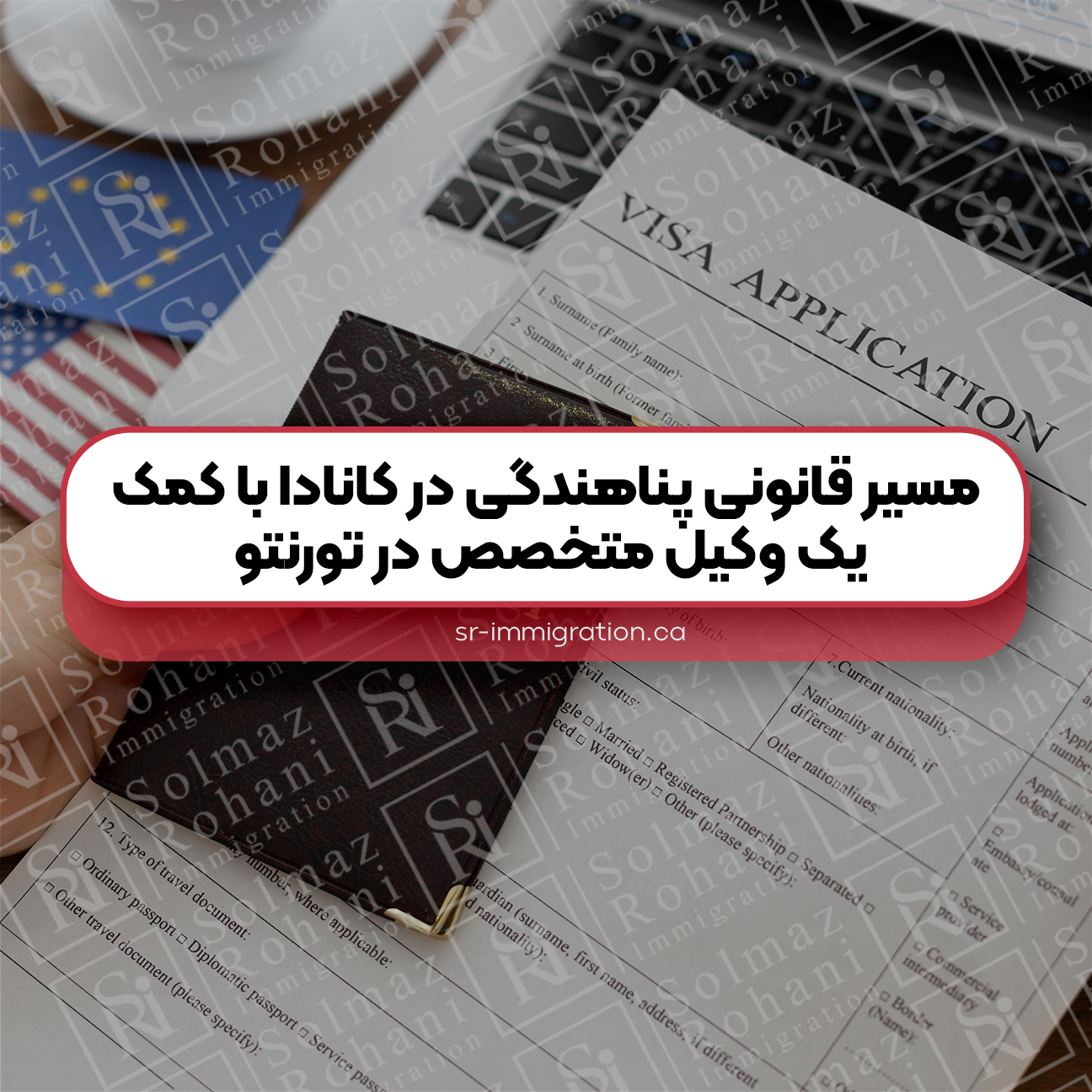 مسیر-قانونی-پناهندگی-در-کانادا-با-کمک-یک-وکیل-متخصص-در-تورنتو