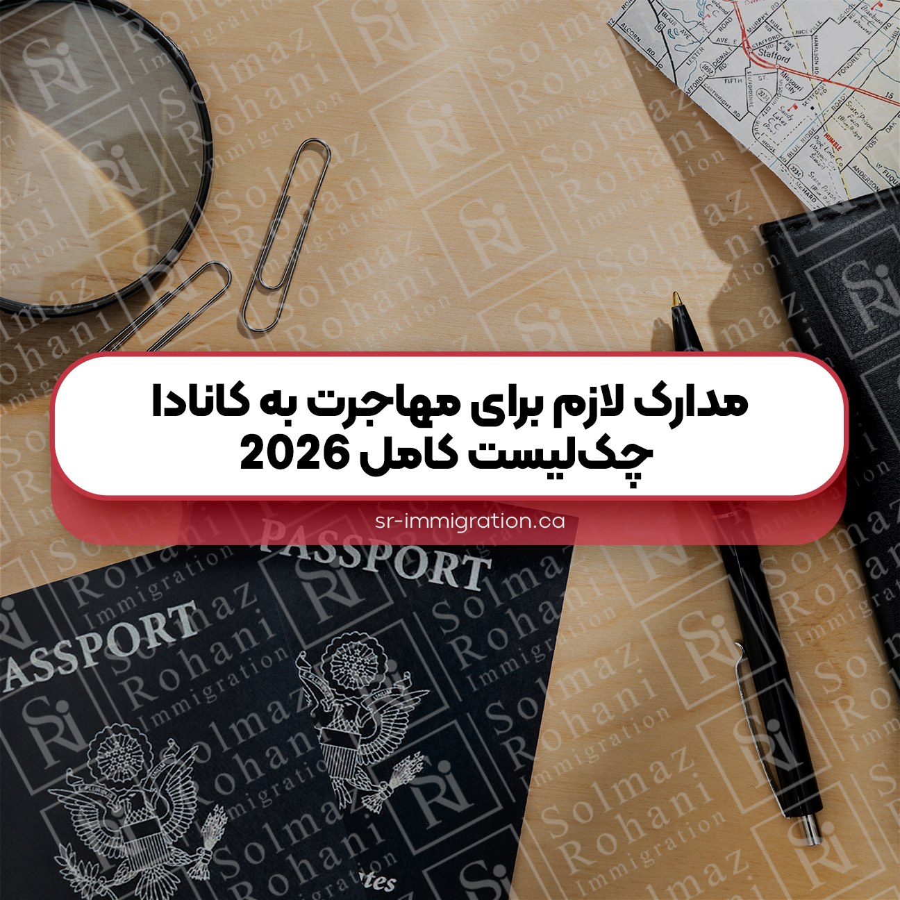 مدارک-لازم-برای-مهاجرت-به-کانادا-چک‌لیست-کامل-2026